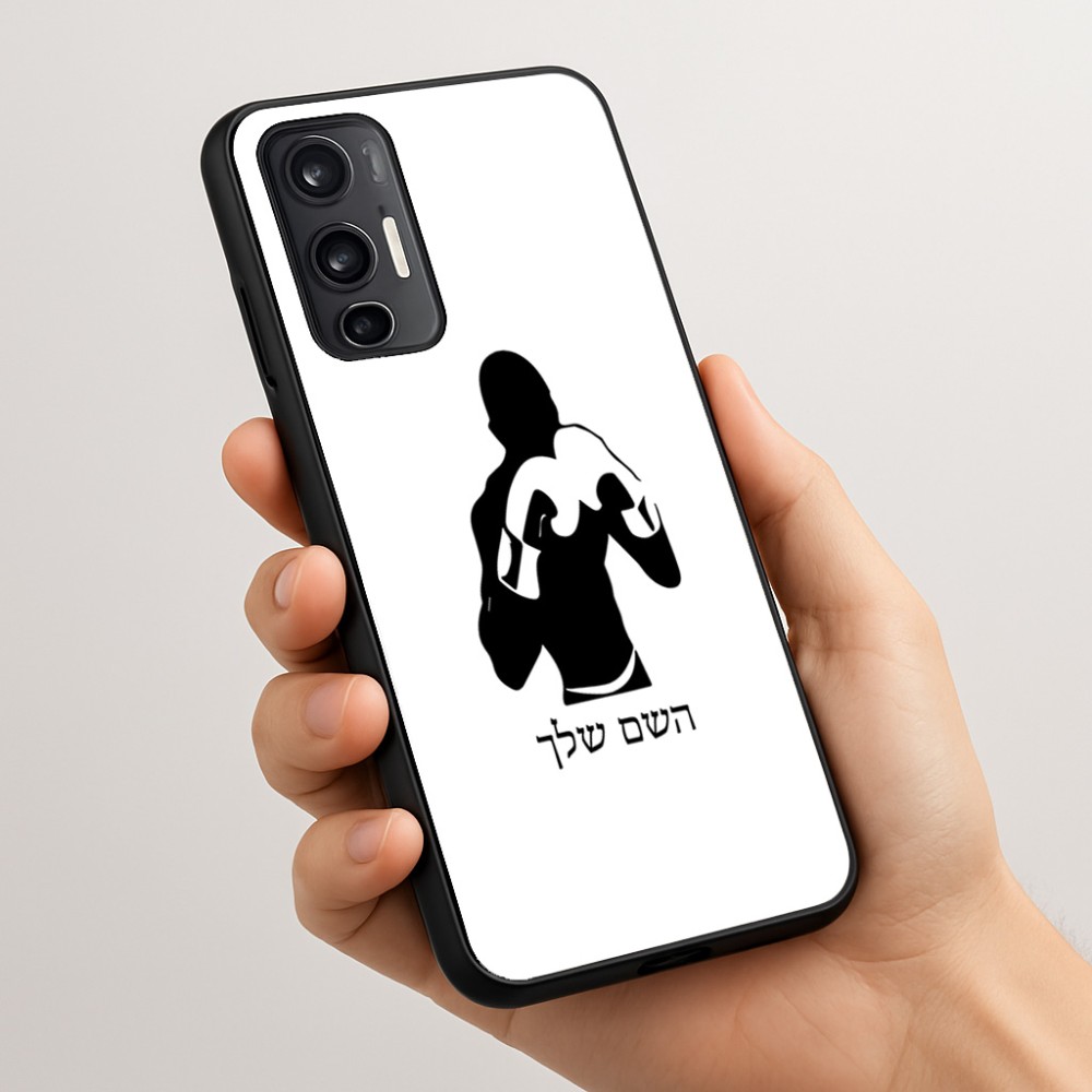 כיסוי בעיצוב אישי עם השם שלך לדגם - Motorola Moto G45 5G בעיצוב אגרוף