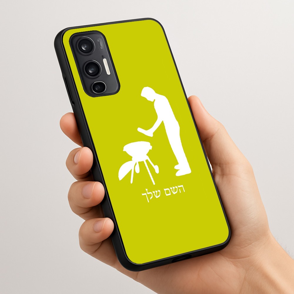 כיסוי בעיצוב אישי עם השם שלך לדגם - Motorola Moto G45 5G בעיצוב גריל ברביקיו