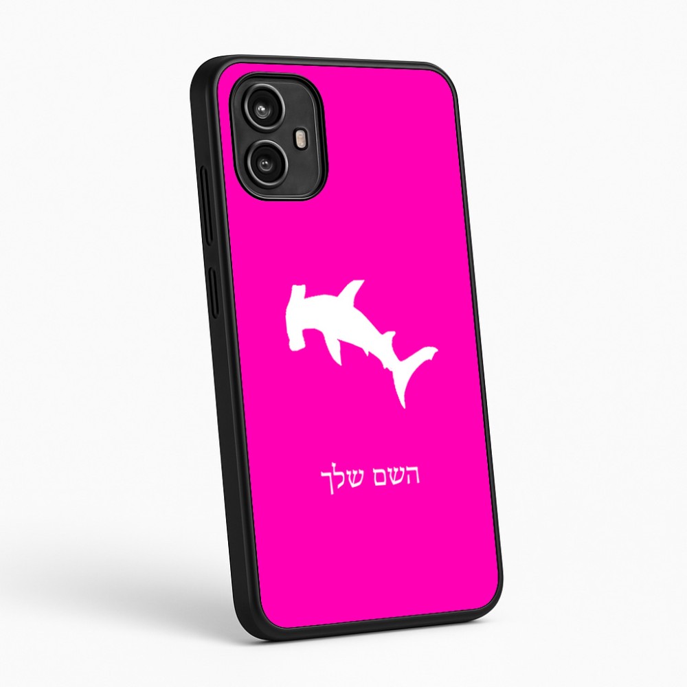 כיסוי בעיצוב אישי עם השם שלך לדגם - Motorola Moto G54 בעיצוב כריש ראש פטיש
