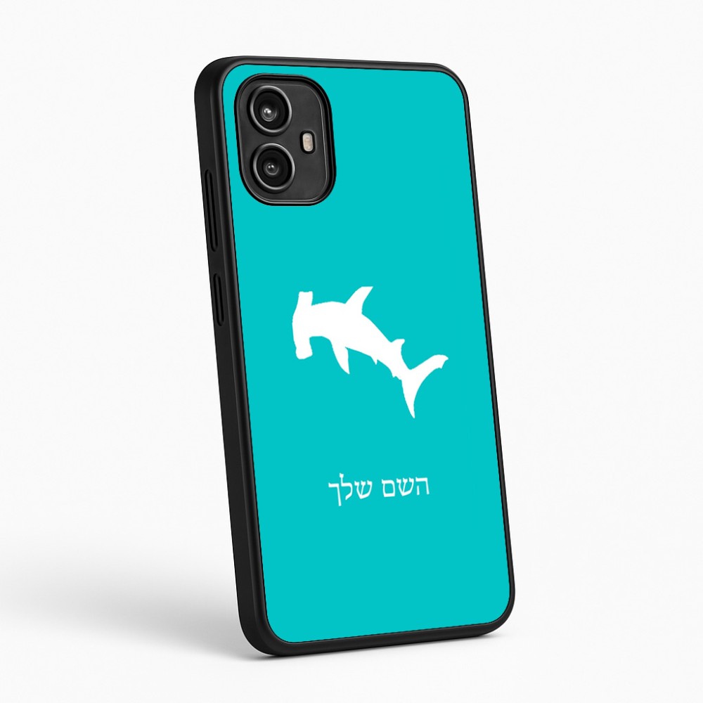 כיסוי בעיצוב אישי עם השם שלך לדגם - Motorola Moto G54 בעיצוב כריש ראש פטיש