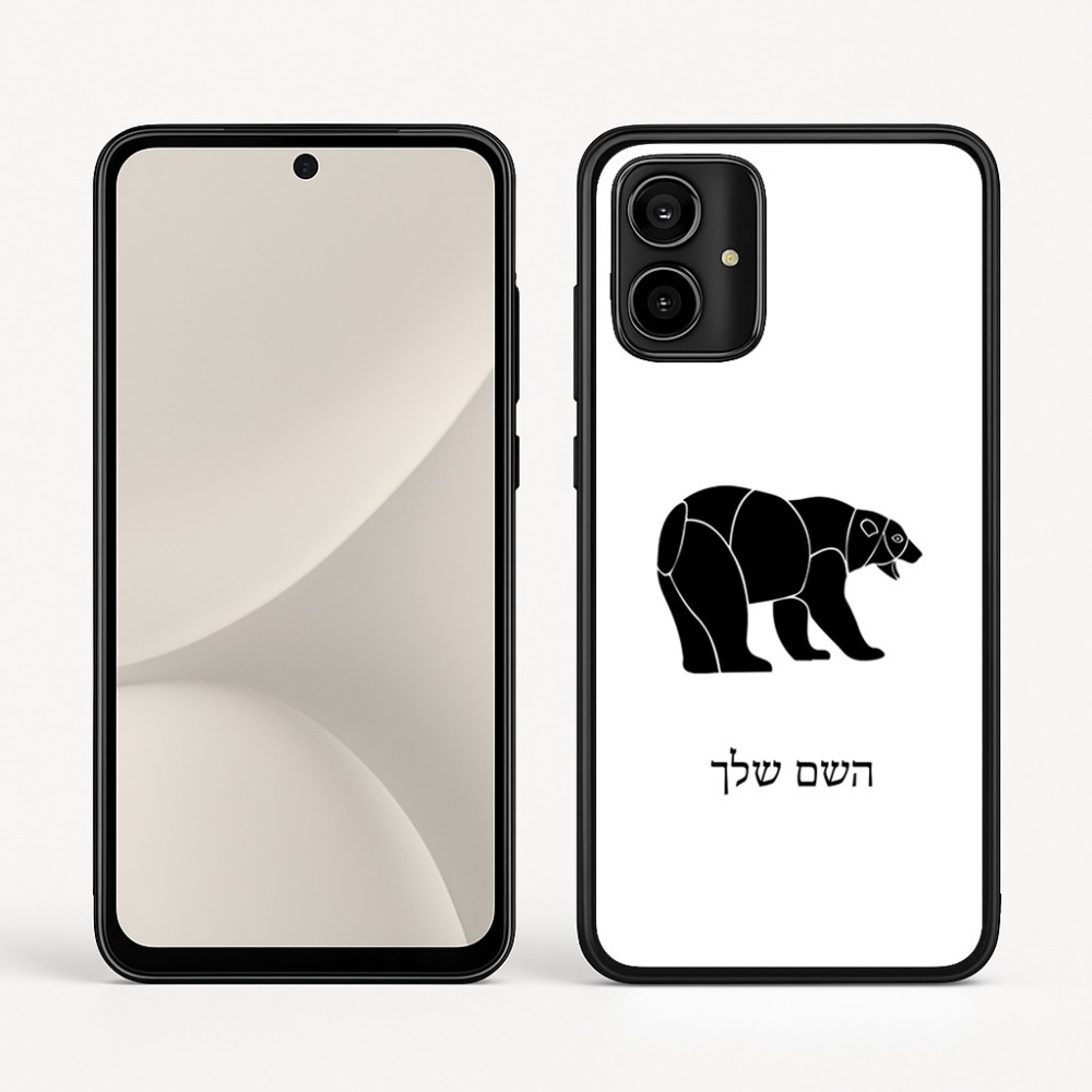 כיסוי בעיצוב אישי עם השם שלך לדגם - Motorola Moto G54 בעיצוב דוב
