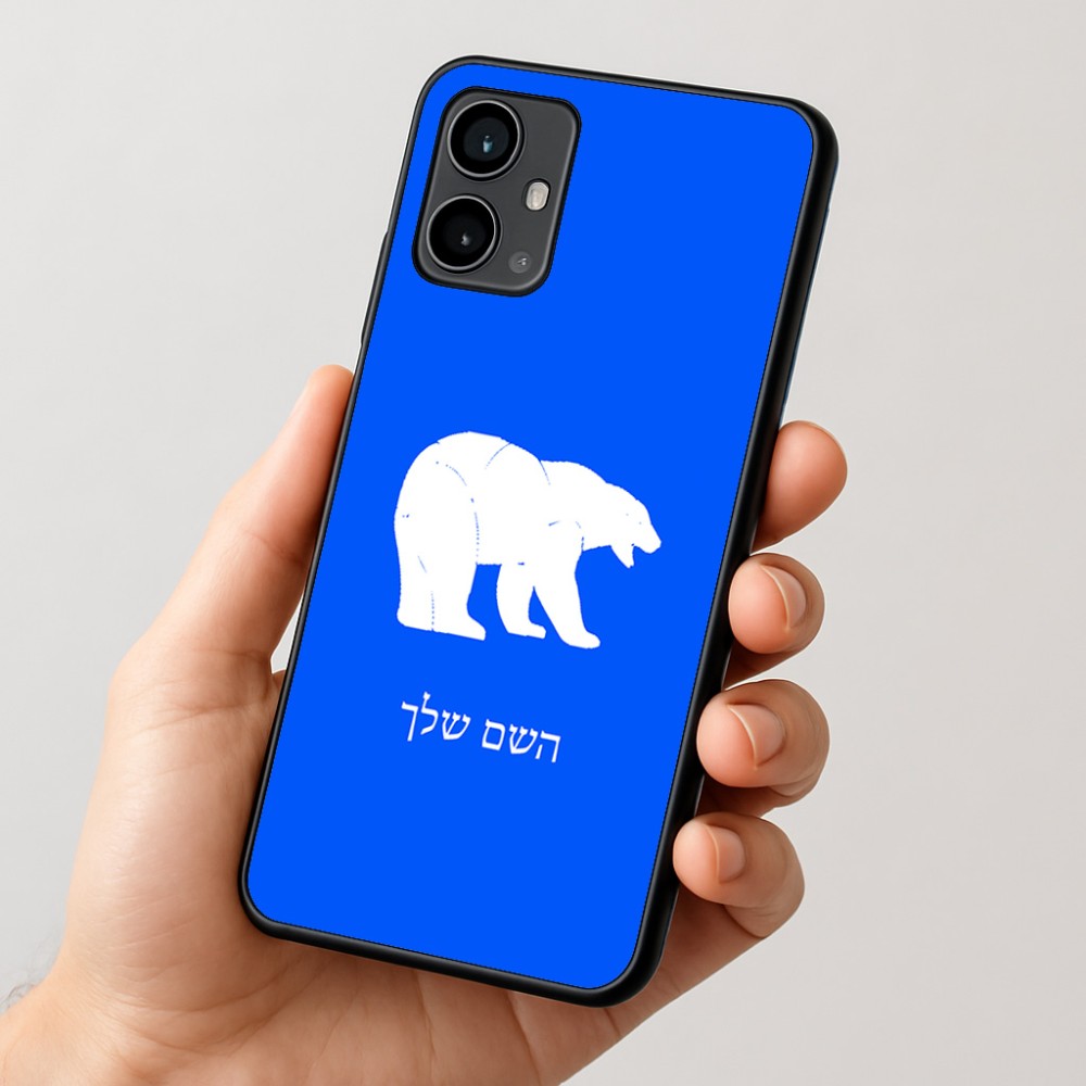 כיסוי בעיצוב אישי עם השם שלך לדגם - Motorola Moto G54 בעיצוב דוב