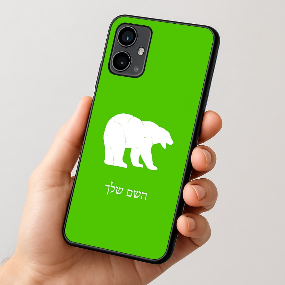 כיסוי בעיצוב אישי עם השם שלך לדגם - Motorola Moto G54 בעיצוב דוב