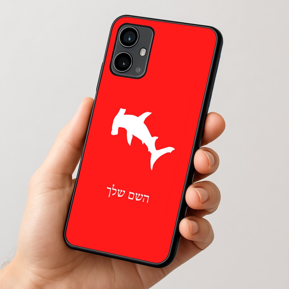 כיסוי בעיצוב אישי עם השם שלך לדגם - Motorola Moto G54 בעיצוב כריש ראש פטיש