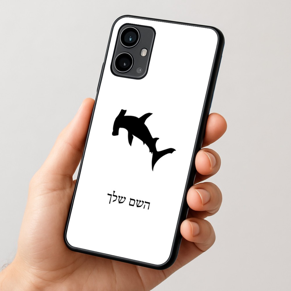 כיסוי בעיצוב אישי עם השם שלך לדגם - Motorola Moto G54 בעיצוב כריש ראש פטיש
