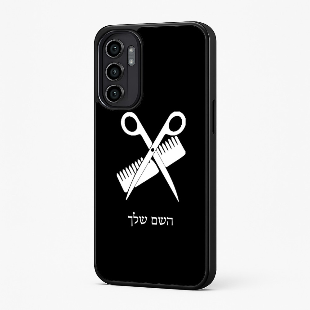 כיסוי בעיצוב אישי עם השם שלך לדגם - Motorola Moto G57 Power 5G בעיצוב מעצב שיער