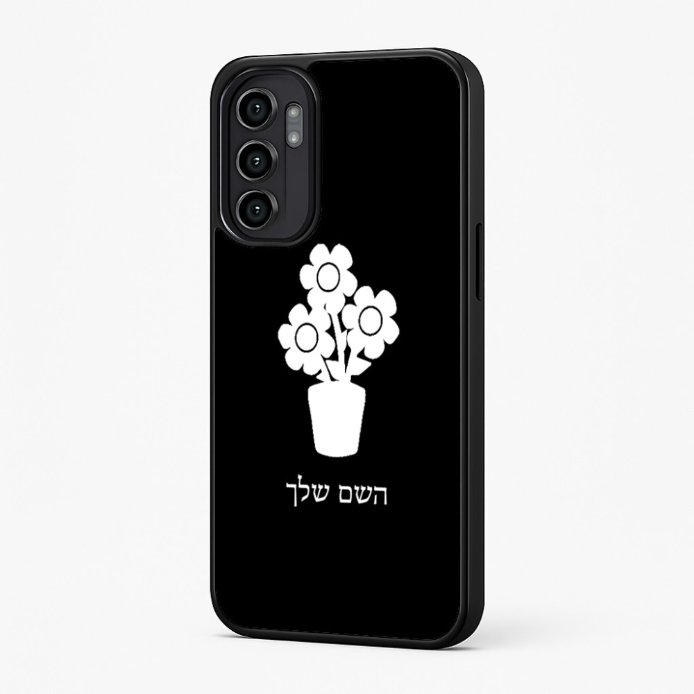 כיסוי בעיצוב אישי עם השם שלך לדגם - Motorola Moto G57 Power 5G בעיצוב פרח