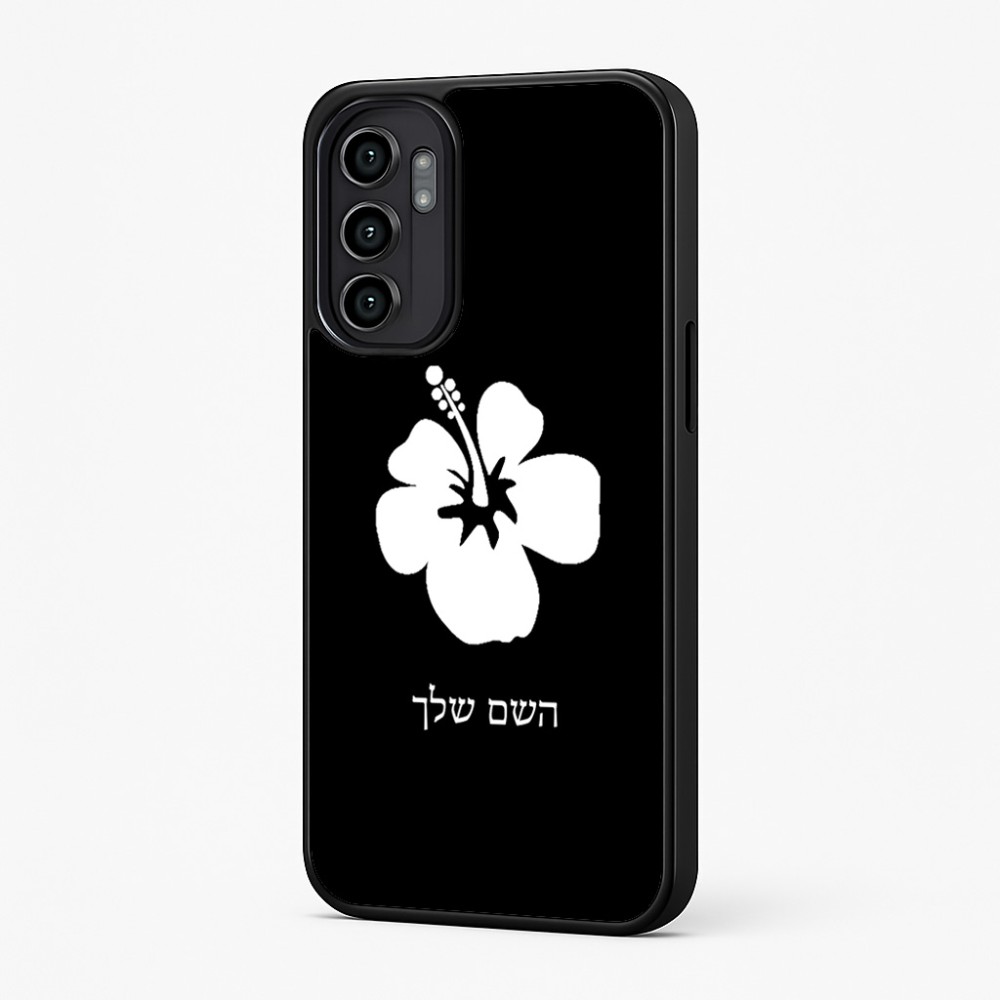 כיסוי בעיצוב אישי עם השם שלך לדגם - Motorola Moto G57 Power 5G בעיצוב פרח היביסקוס