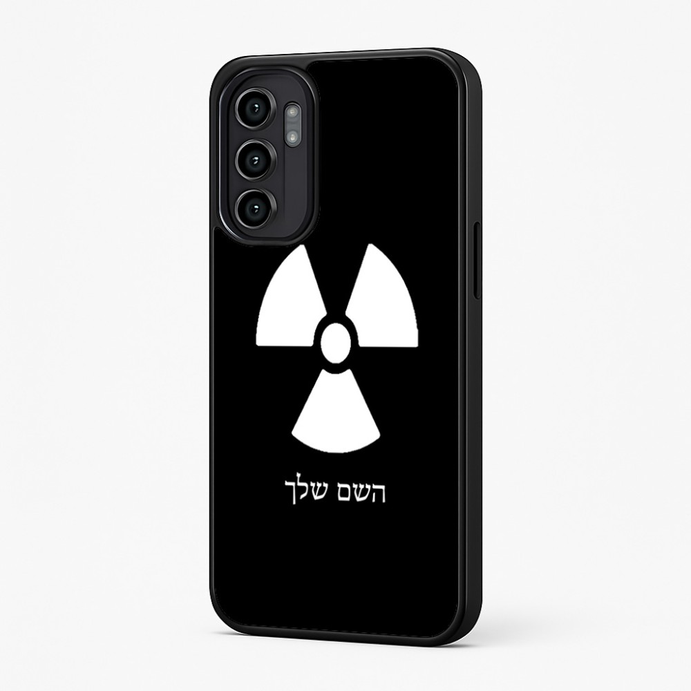כיסוי בעיצוב אישי עם השם שלך לדגם - Motorola Moto G57 Power 5G בעיצוב פצצת אטום גרעינית