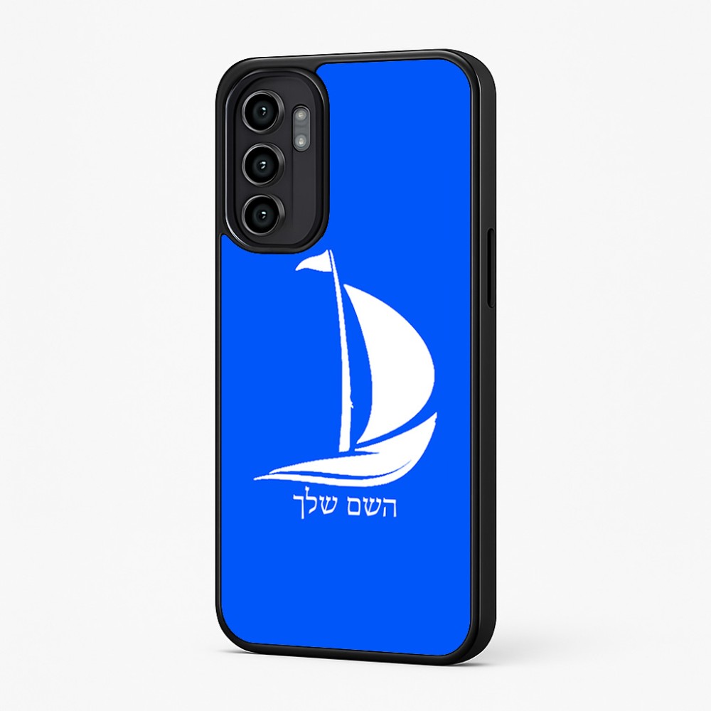 כיסוי בעיצוב אישי עם השם שלך לדגם - Motorola Moto G57 Power 5G בעיצוב סירה