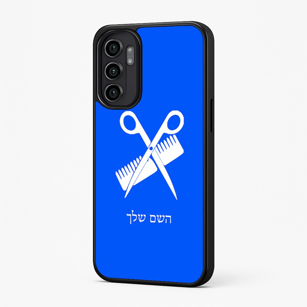 כיסוי בעיצוב אישי עם השם שלך לדגם - Motorola Moto G57 Power 5G בעיצוב מעצב שיער