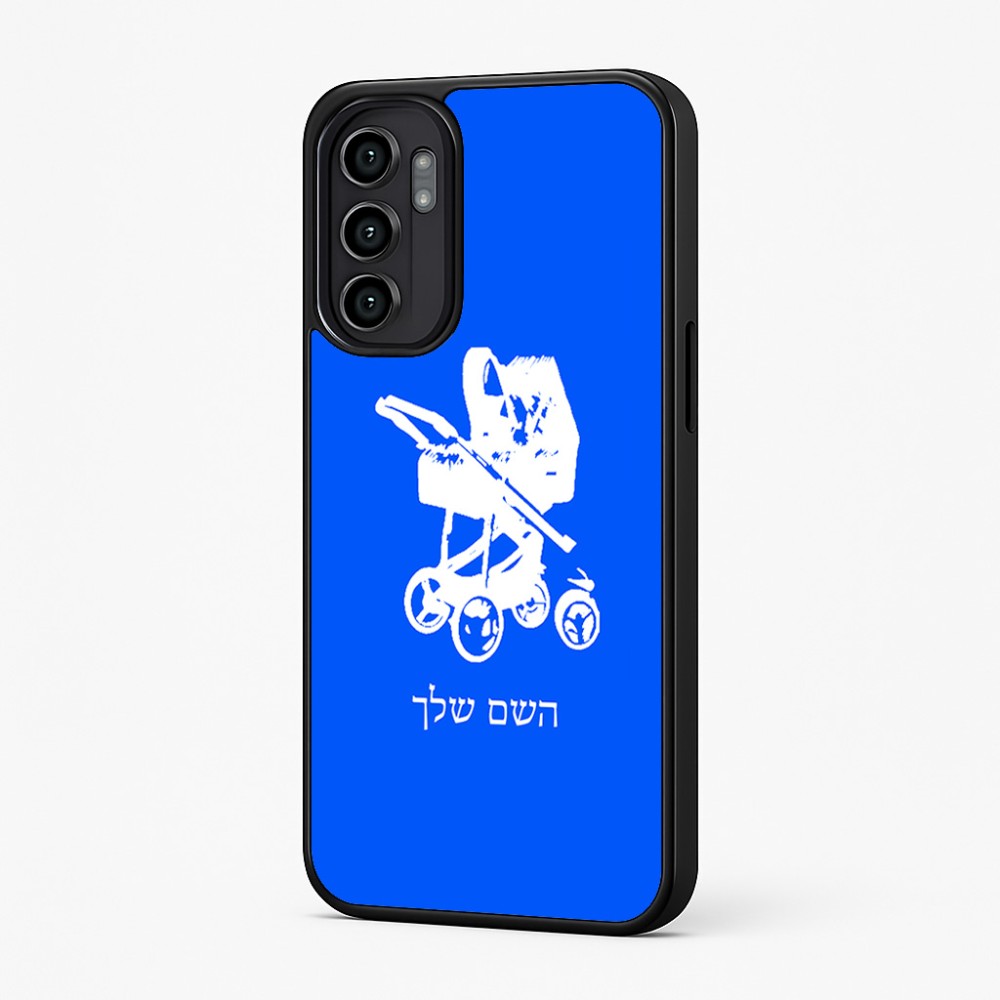 כיסוי בעיצוב אישי עם השם שלך לדגם - Motorola Moto G57 Power 5G בעיצוב עגלת תינוק