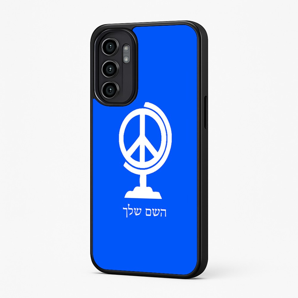 כיסוי בעיצוב אישי עם השם שלך לדגם - Motorola Moto G57 Power 5G בעיצוב גלובוסי שלום