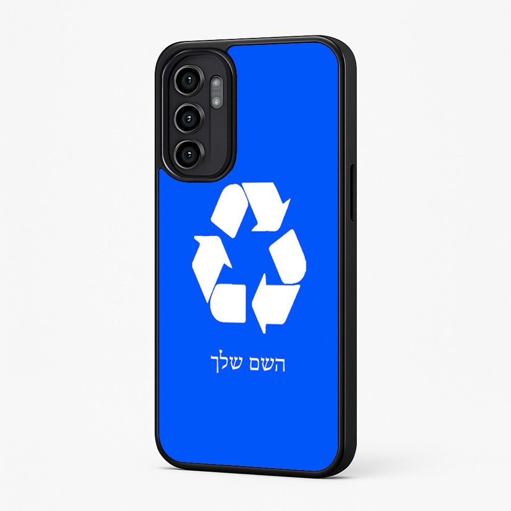 כיסוי בעיצוב אישי עם השם שלך לדגם - Motorola Moto G57 Power 5G בעיצוב למחזר