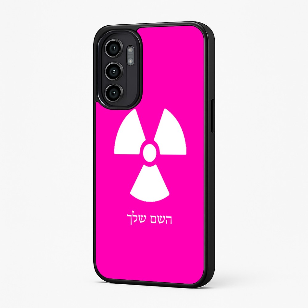 כיסוי בעיצוב אישי עם השם שלך לדגם - Motorola Moto G57 Power 5G בעיצוב פצצת אטום גרעינית