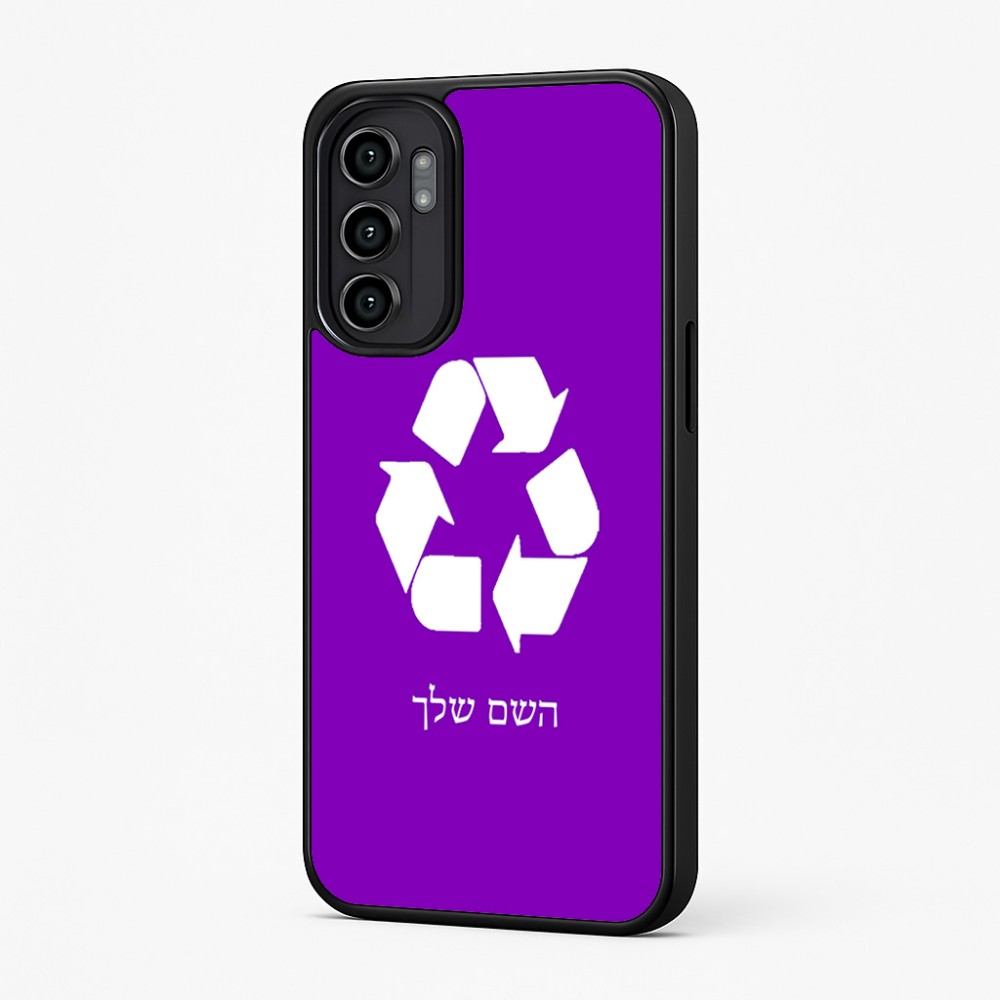 כיסוי בעיצוב אישי עם השם שלך לדגם - Motorola Moto G57 Power 5G בעיצוב למחזר
