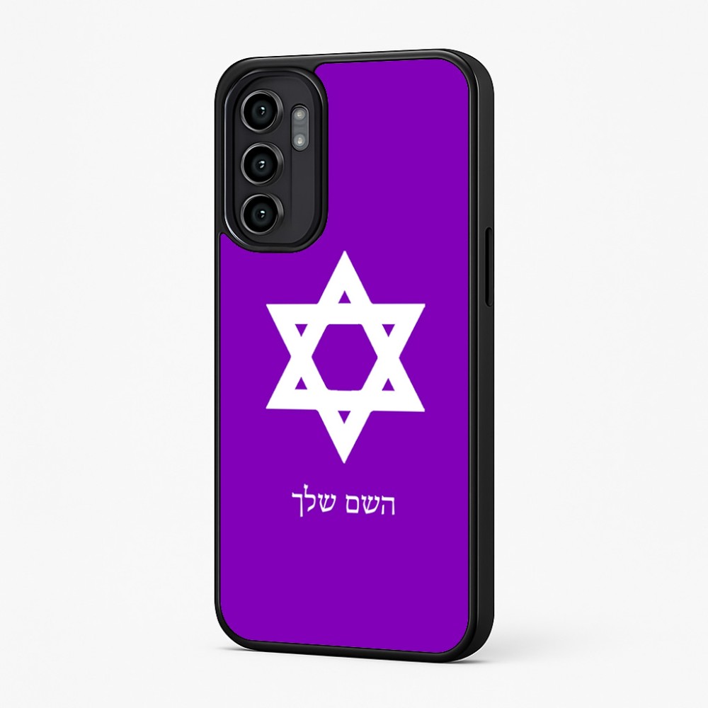כיסוי בעיצוב אישי עם השם שלך לדגם - Motorola Moto G57 Power 5G בעיצוב מגן דוד - מגן דוד - ישראל