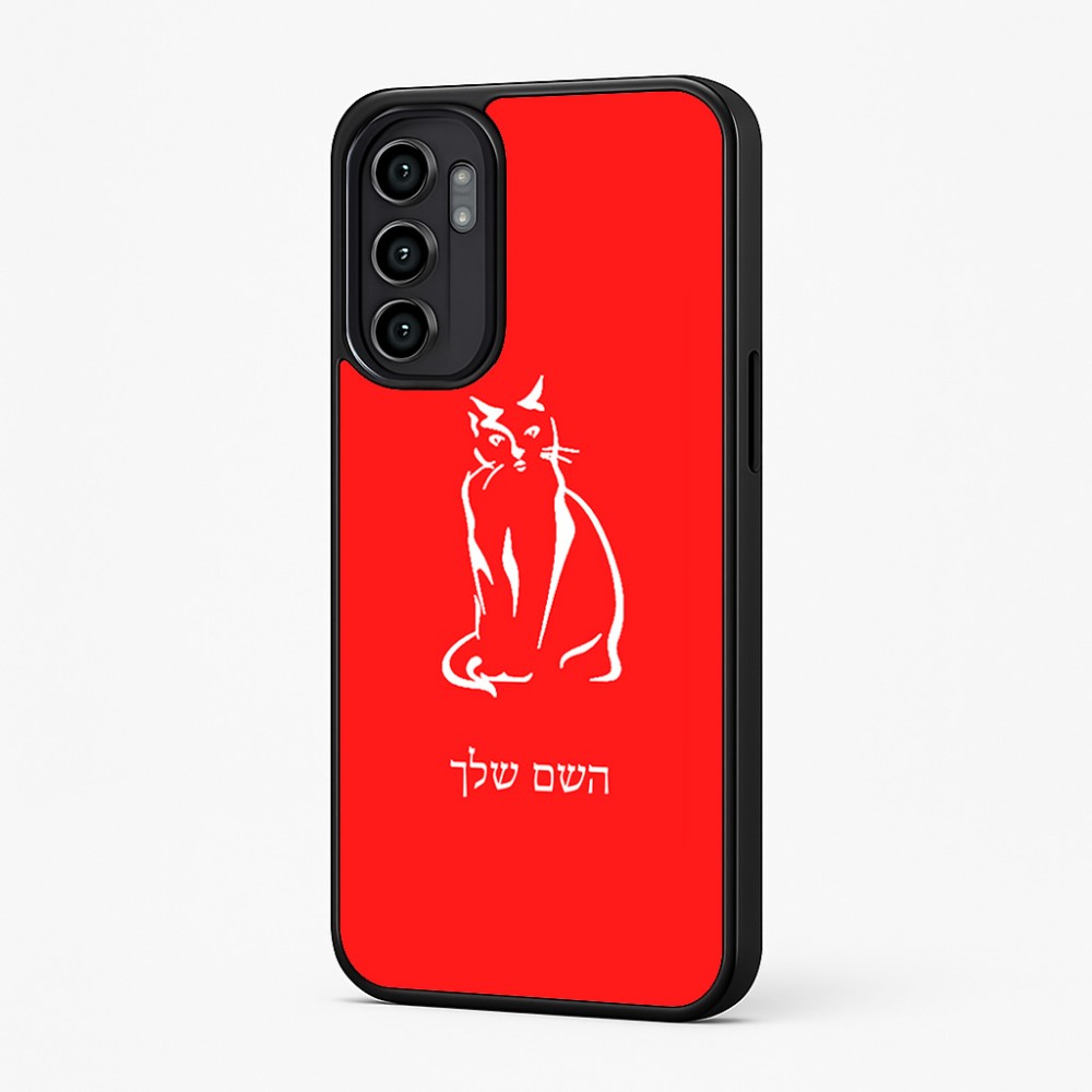 כיסוי בעיצוב אישי עם השם שלך לדגם - Motorola Moto G57 Power 5G בעיצוב חתול