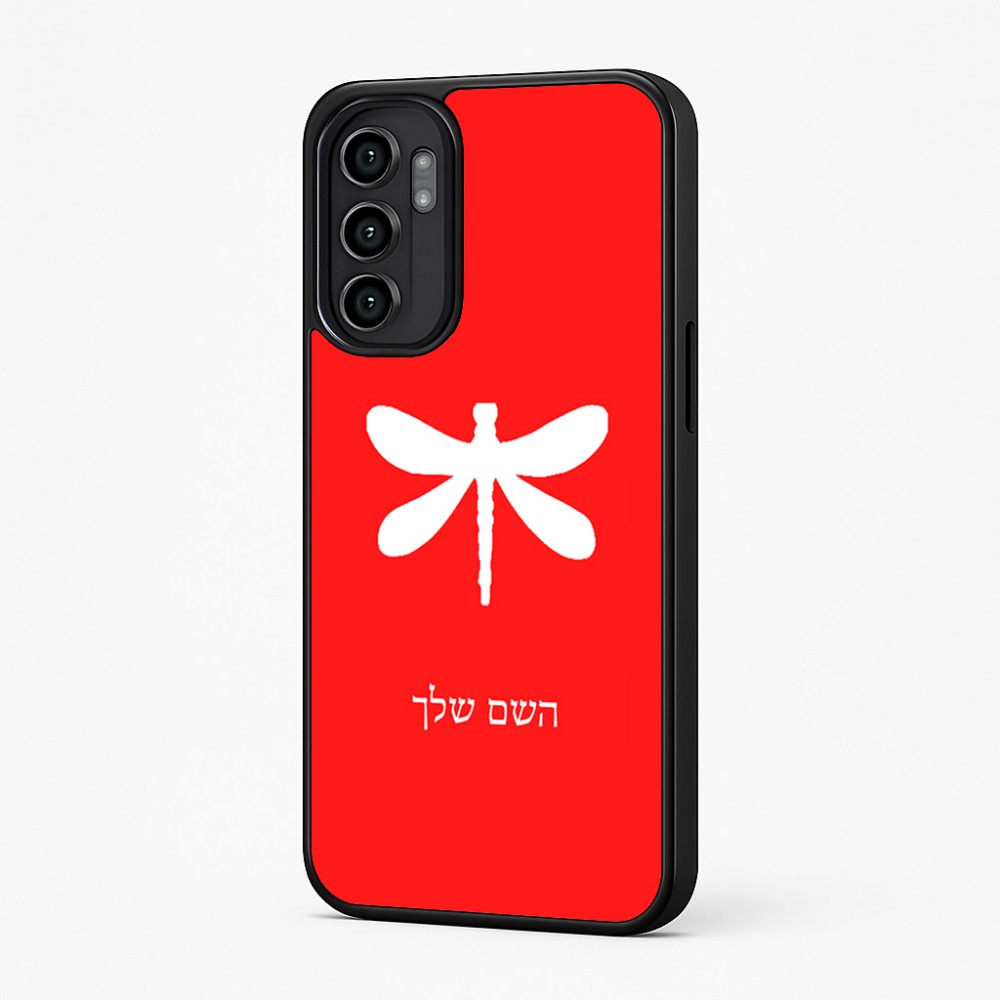 כיסוי בעיצוב אישי עם השם שלך לדגם - Motorola Moto G57 Power 5G בעיצוב שפירית