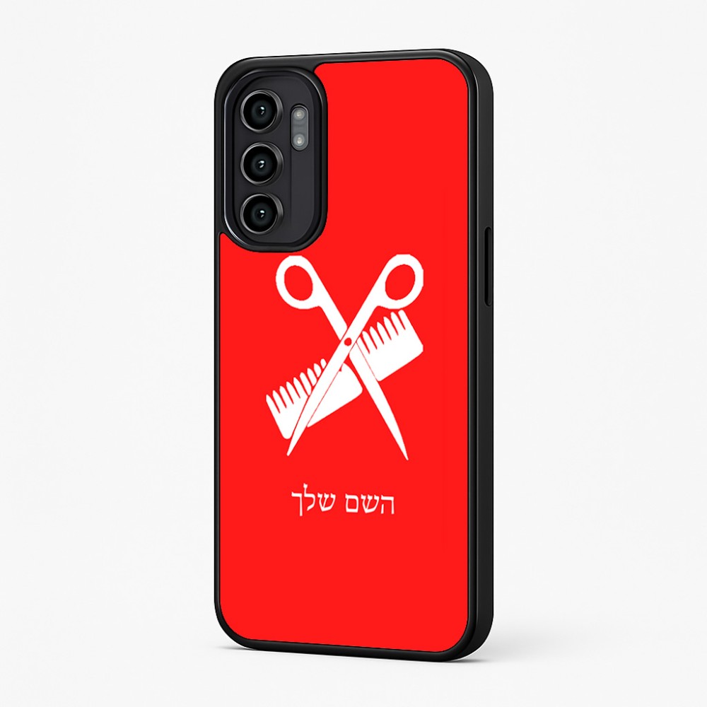 כיסוי בעיצוב אישי עם השם שלך לדגם - Motorola Moto G57 Power 5G בעיצוב מעצב שיער