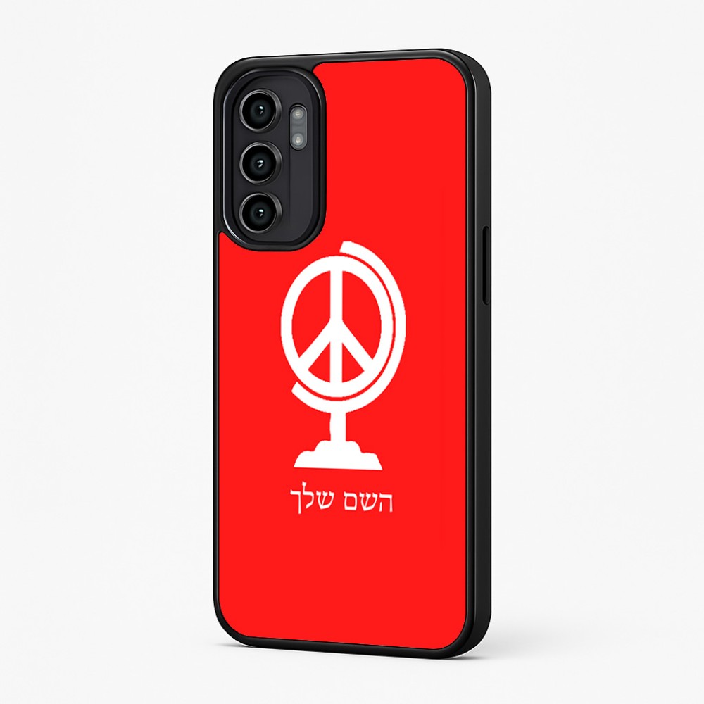 כיסוי בעיצוב אישי עם השם שלך לדגם - Motorola Moto G57 Power 5G בעיצוב גלובוסי שלום