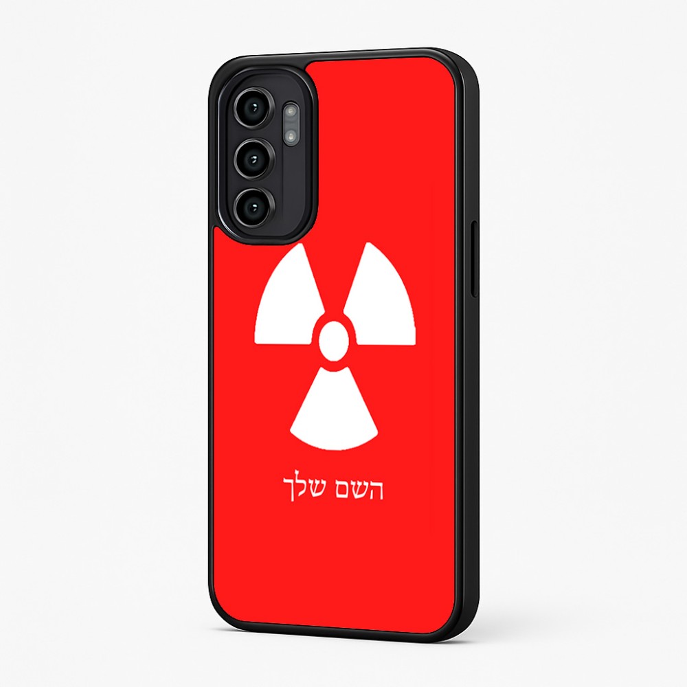 כיסוי בעיצוב אישי עם השם שלך לדגם - Motorola Moto G57 Power 5G בעיצוב פצצת אטום גרעינית