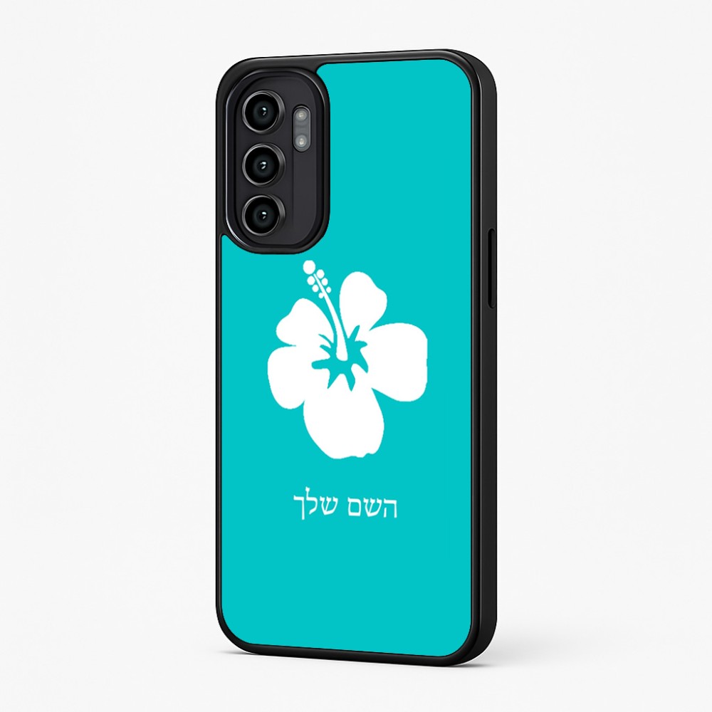כיסוי בעיצוב אישי עם השם שלך לדגם - Motorola Moto G57 Power 5G בעיצוב פרח היביסקוס