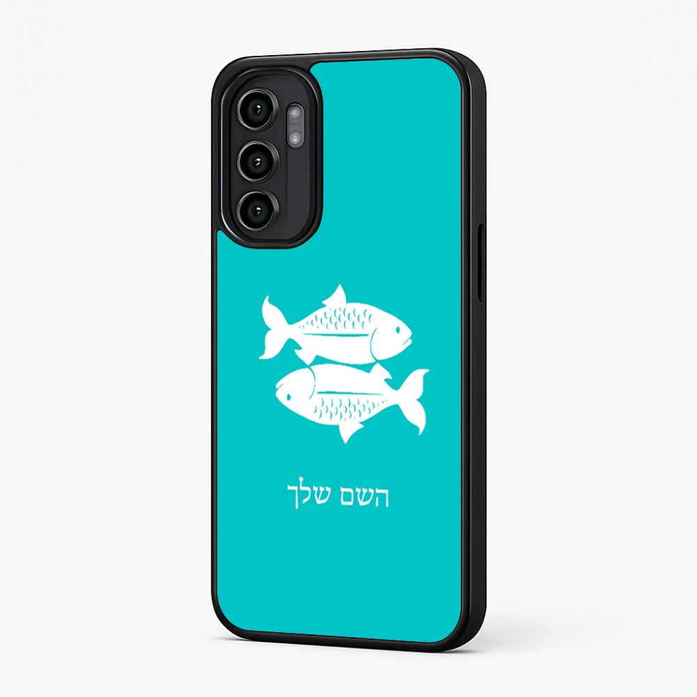 כיסוי בעיצוב אישי עם השם שלך לדגם - Motorola Moto G57 Power 5G בעיצוב מזלות - דגים