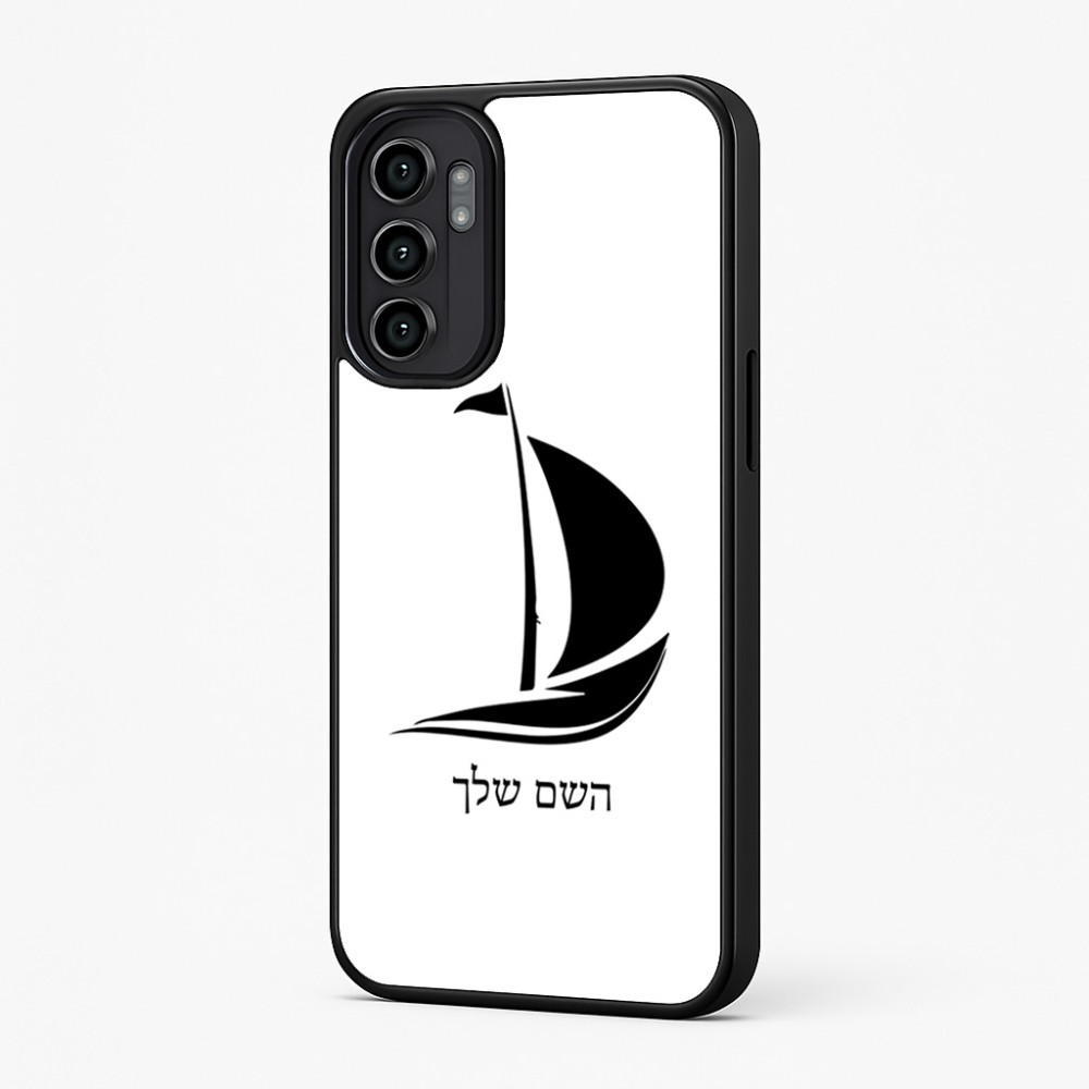 כיסוי בעיצוב אישי עם השם שלך לדגם - Motorola Moto G57 Power 5G בעיצוב סירה