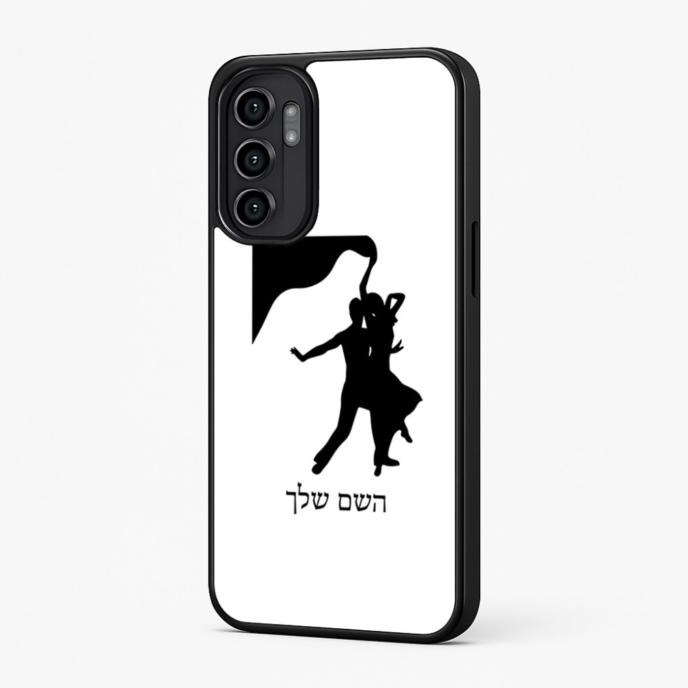 כיסוי בעיצוב אישי עם השם שלך לדגם - Motorola Moto G57 Power 5G בעיצוב אישה רוקדת עם גבר