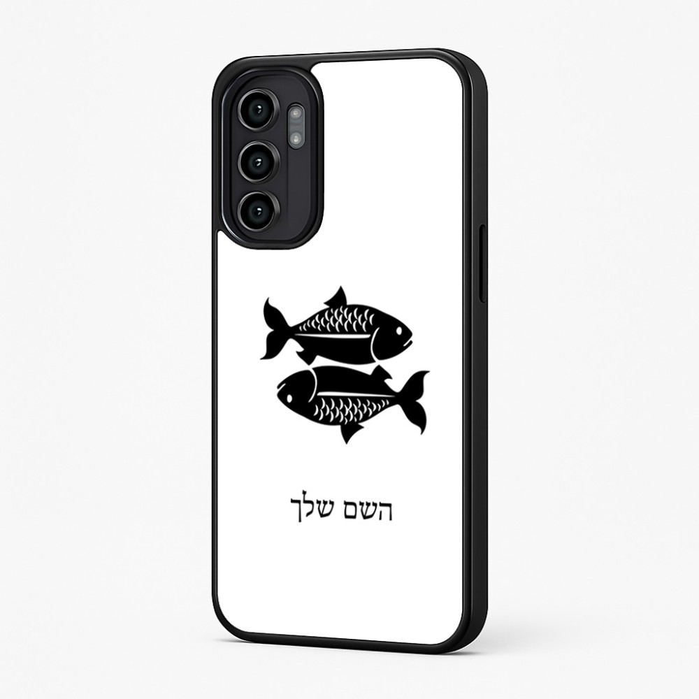 כיסוי בעיצוב אישי עם השם שלך לדגם - Motorola Moto G57 Power 5G בעיצוב מזלות - דגים