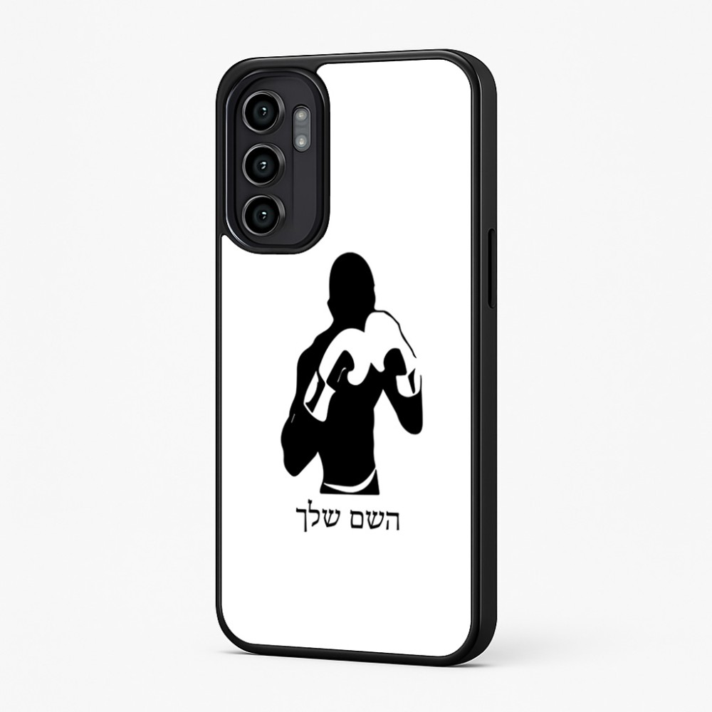 כיסוי בעיצוב אישי עם השם שלך לדגם - Motorola Moto G57 Power 5G בעיצוב אגרוף