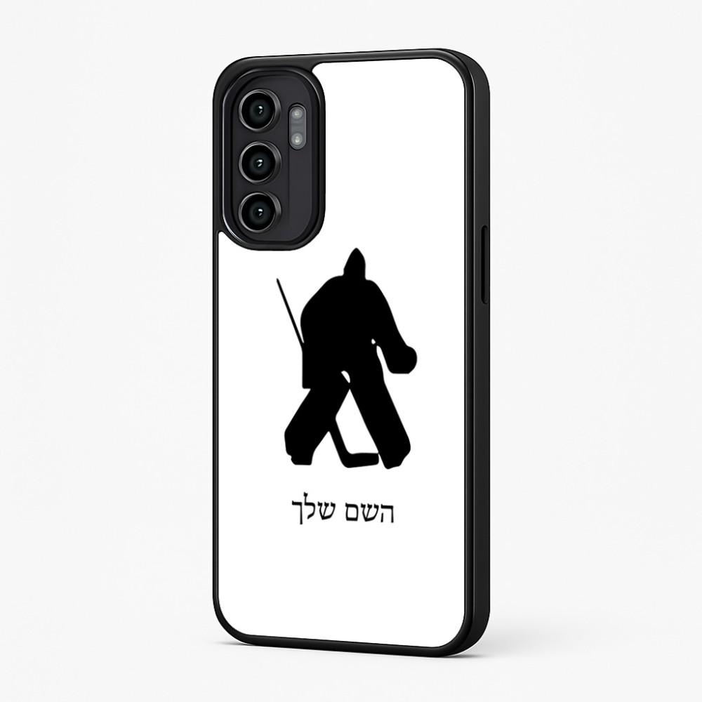 כיסוי בעיצוב אישי עם השם שלך לדגם - Motorola Moto G57 Power 5G בעיצוב הוקי שוערים