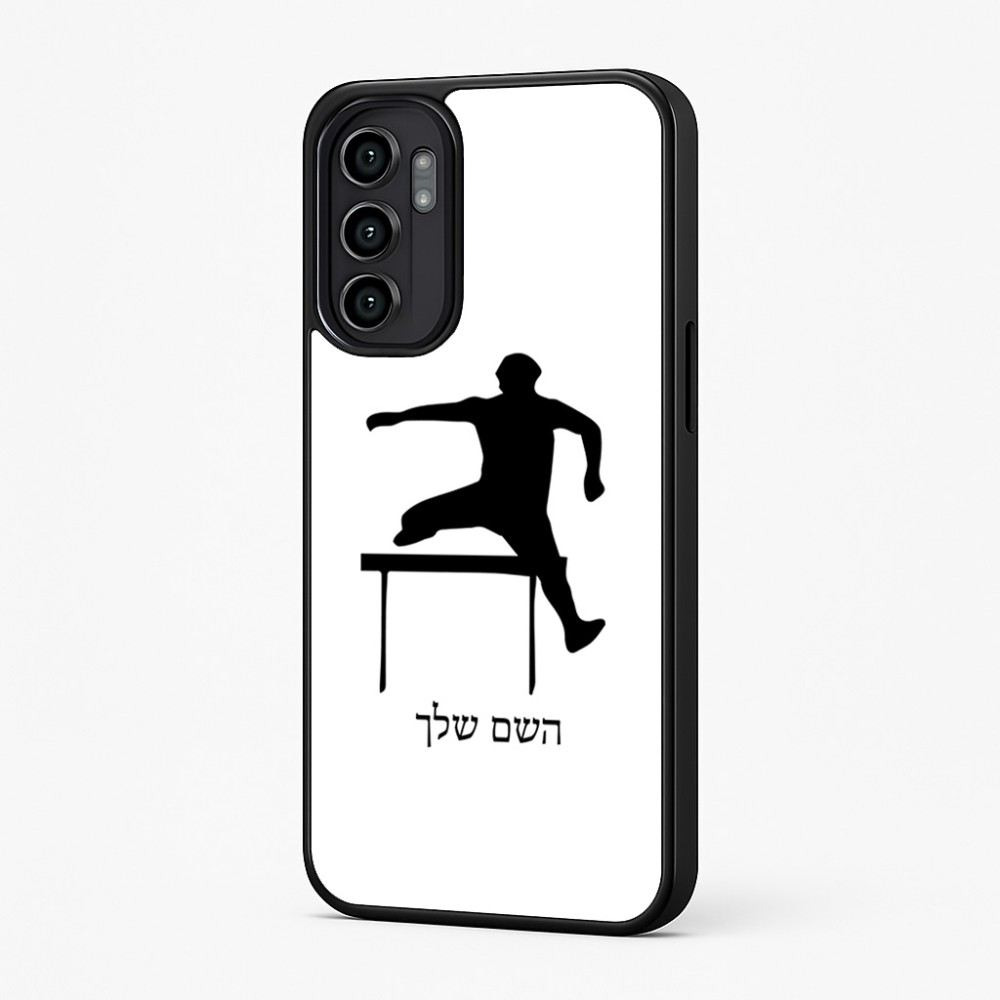 כיסוי בעיצוב אישי עם השם שלך לדגם - Motorola Moto G57 Power 5G בעיצוב קפיצת משוכות