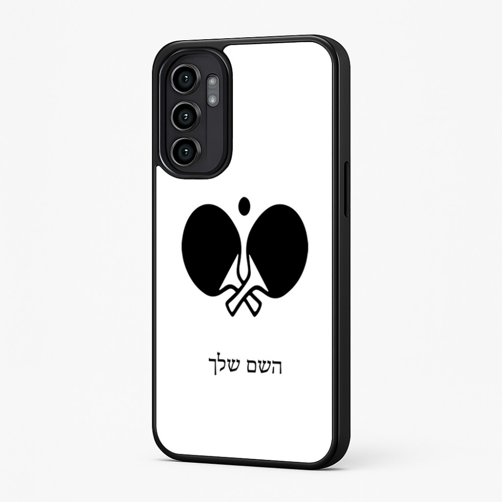 כיסוי בעיצוב אישי עם השם שלך לדגם - Motorola Moto G57 Power 5G בעיצוב פינג פונג
