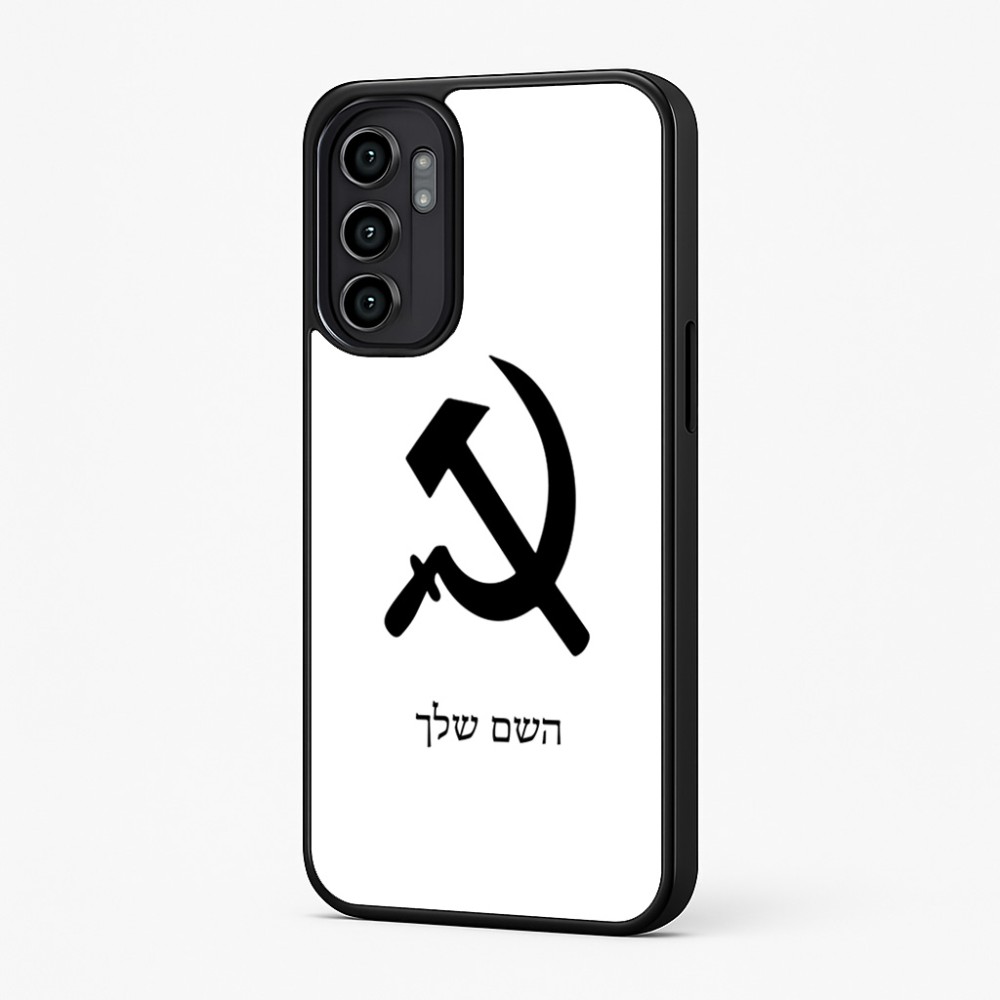 כיסוי בעיצוב אישי עם השם שלך לדגם - Motorola Moto G57 Power 5G בעיצוב פטיש ומגל