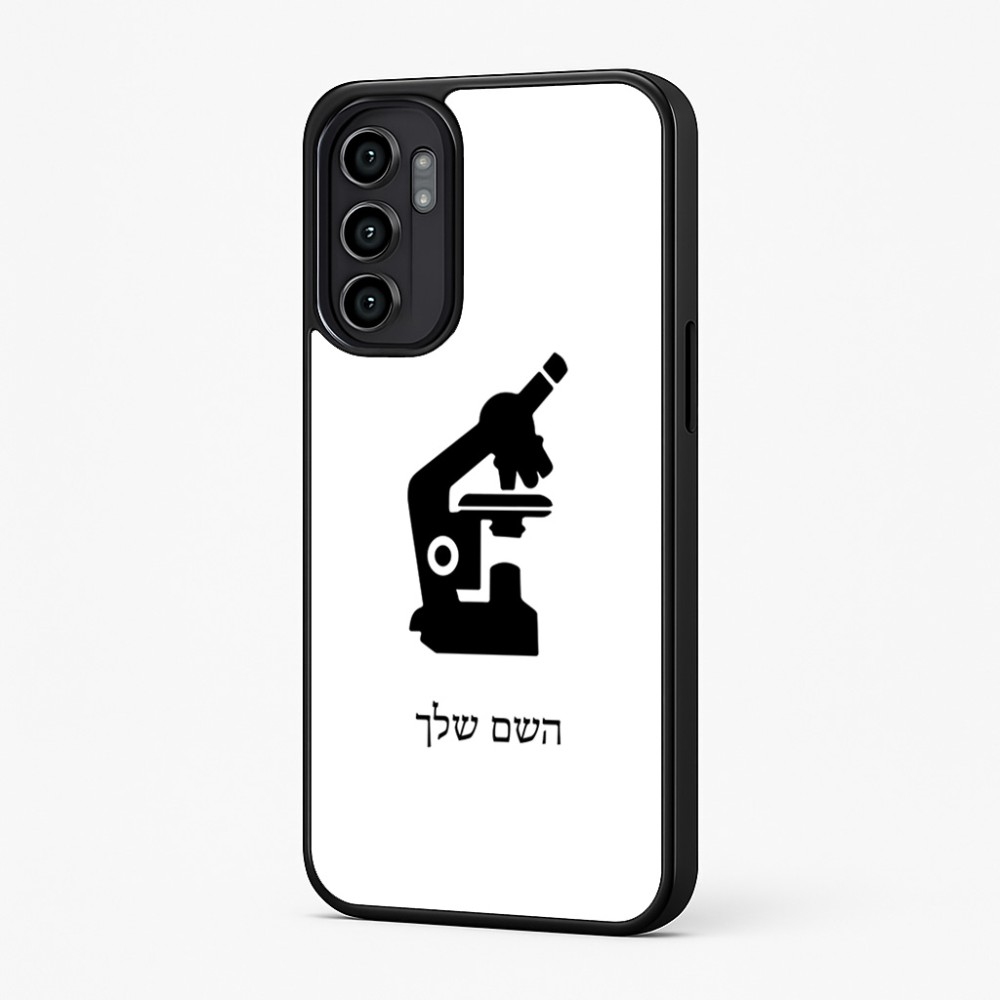 כיסוי בעיצוב אישי עם השם שלך לדגם - Motorola Moto G57 Power 5G בעיצוב מיקרוסקופ