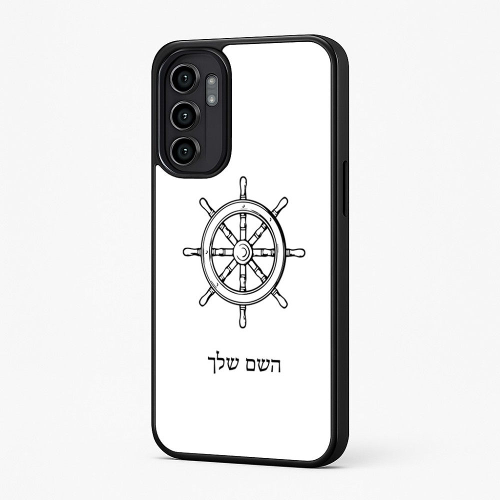 כיסוי בעיצוב אישי עם השם שלך לדגם - Motorola Moto G57 Power 5G בעיצוב הגה - קפטן - ים