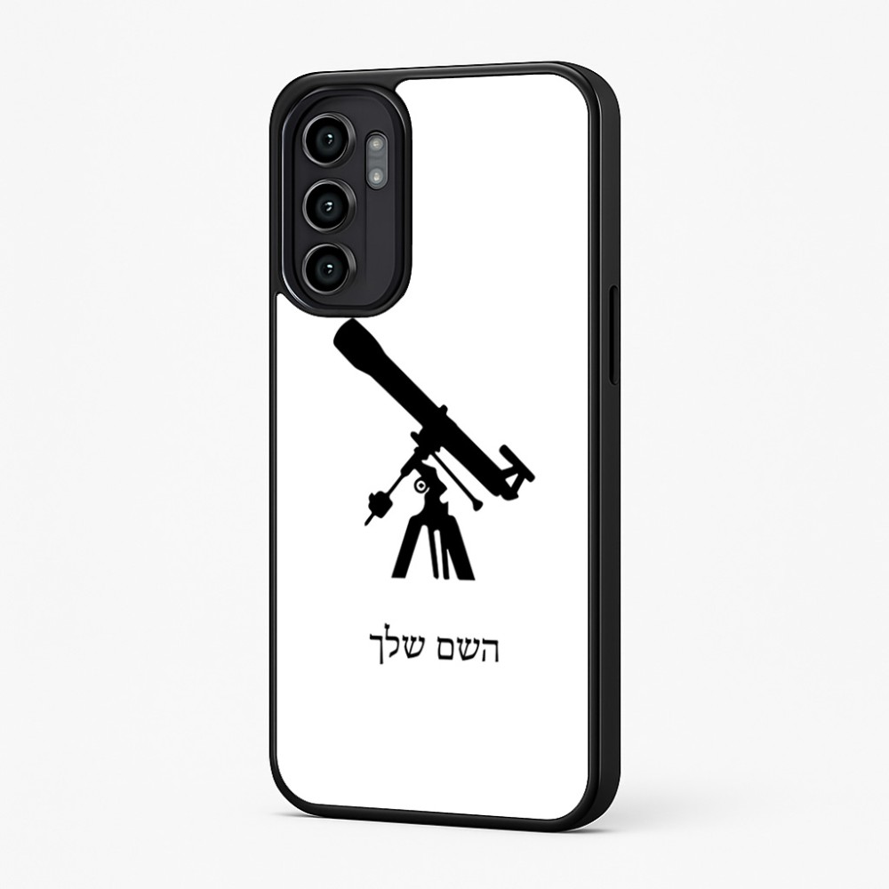 כיסוי בעיצוב אישי עם השם שלך לדגם - Motorola Moto G57 Power 5G בעיצוב טלסקופ
