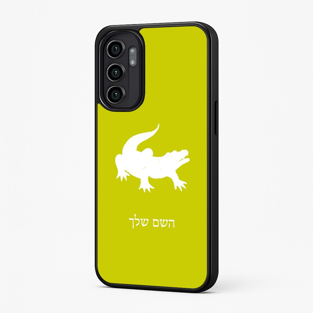 כיסוי בעיצוב אישי עם השם שלך לדגם - Motorola Moto G57 Power 5G בעיצוב תנין