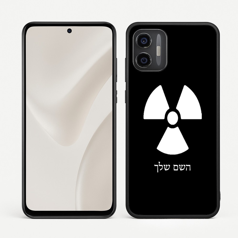 כיסוי בעיצוב אישי עם השם שלך לדגם - Motorola Moto G57 Power 5G בעיצוב פצצת אטום גרעינית