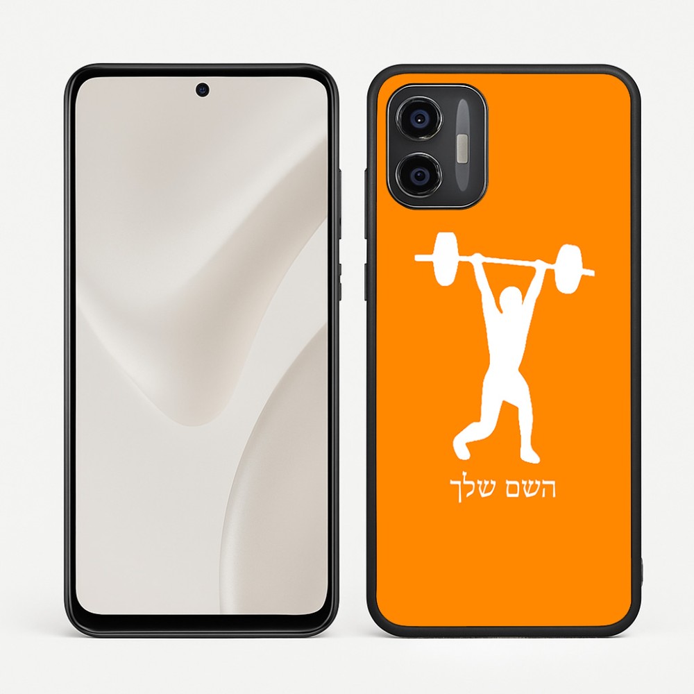 כיסוי בעיצוב אישי עם השם שלך לדגם - Motorola Moto G57 Power 5G בעיצוב הרמת משקולות