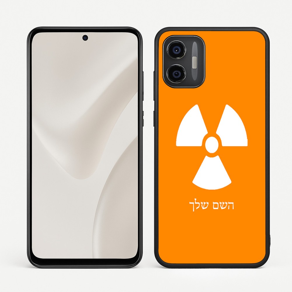 כיסוי בעיצוב אישי עם השם שלך לדגם - Motorola Moto G57 Power 5G בעיצוב פצצת אטום גרעינית