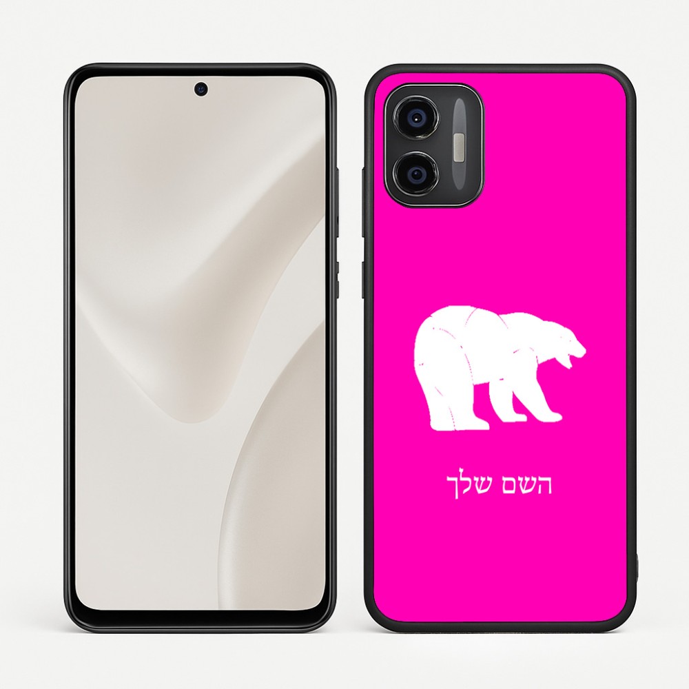 כיסוי בעיצוב אישי עם השם שלך לדגם - Motorola Moto G57 Power 5G בעיצוב דוב