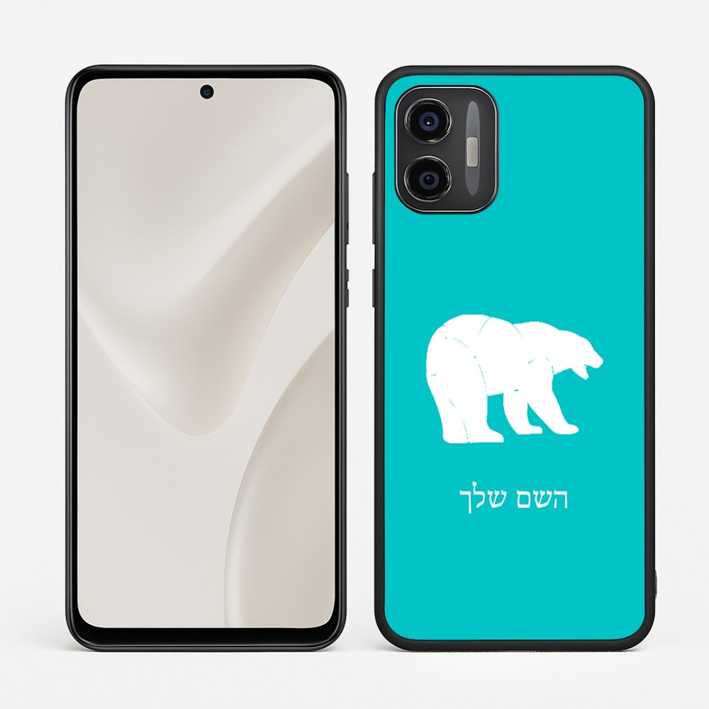 כיסוי בעיצוב אישי עם השם שלך לדגם - Motorola Moto G57 Power 5G בעיצוב דוב