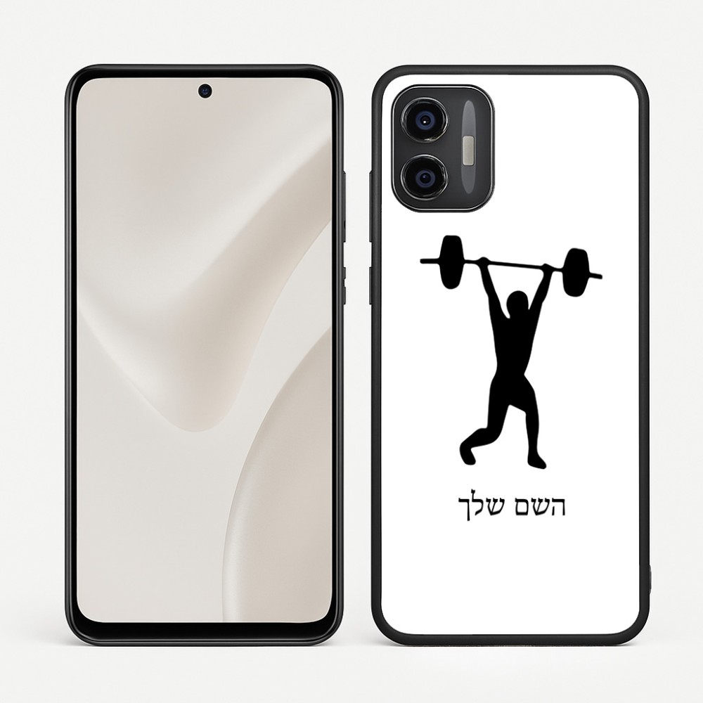 כיסוי בעיצוב אישי עם השם שלך לדגם - Motorola Moto G57 Power 5G בעיצוב הרמת משקולות