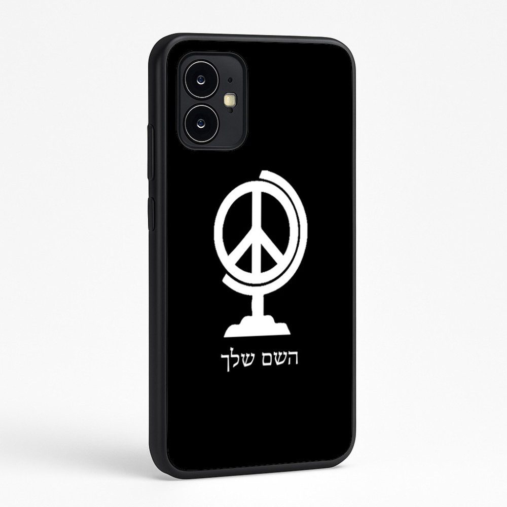 כיסוי בעיצוב אישי עם השם שלך לדגם - Motorola Moto G64 בעיצוב גלובוסי שלום