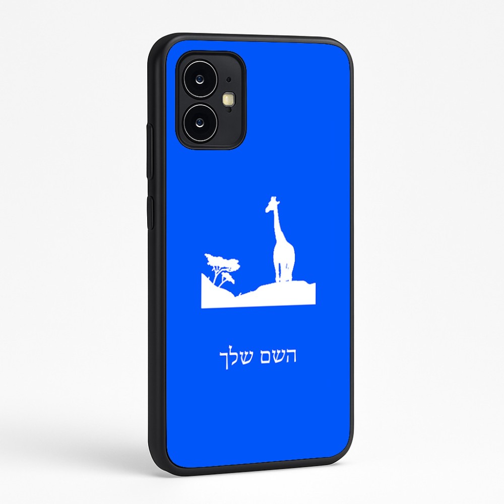 כיסוי בעיצוב אישי עם השם שלך לדגם - Motorola Moto G64 בעיצוב ג'ירפה באפריקה