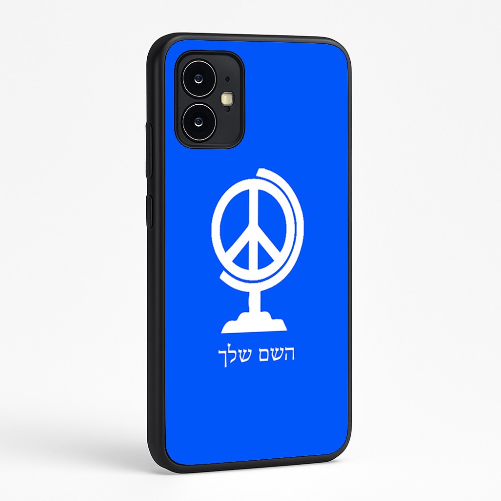 כיסוי בעיצוב אישי עם השם שלך לדגם - Motorola Moto G64 בעיצוב גלובוסי שלום
