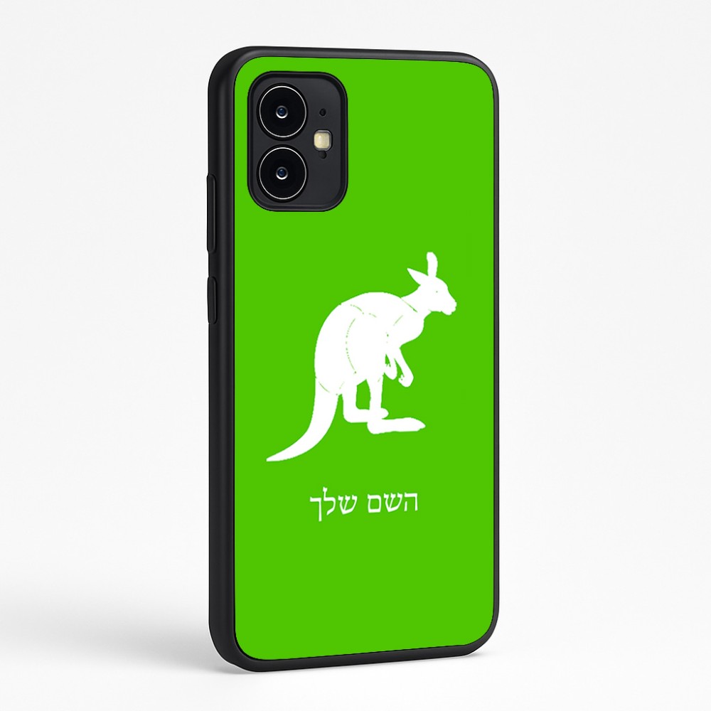 כיסוי בעיצוב אישי עם השם שלך לדגם - Motorola Moto G64 בעיצוב קנגורו